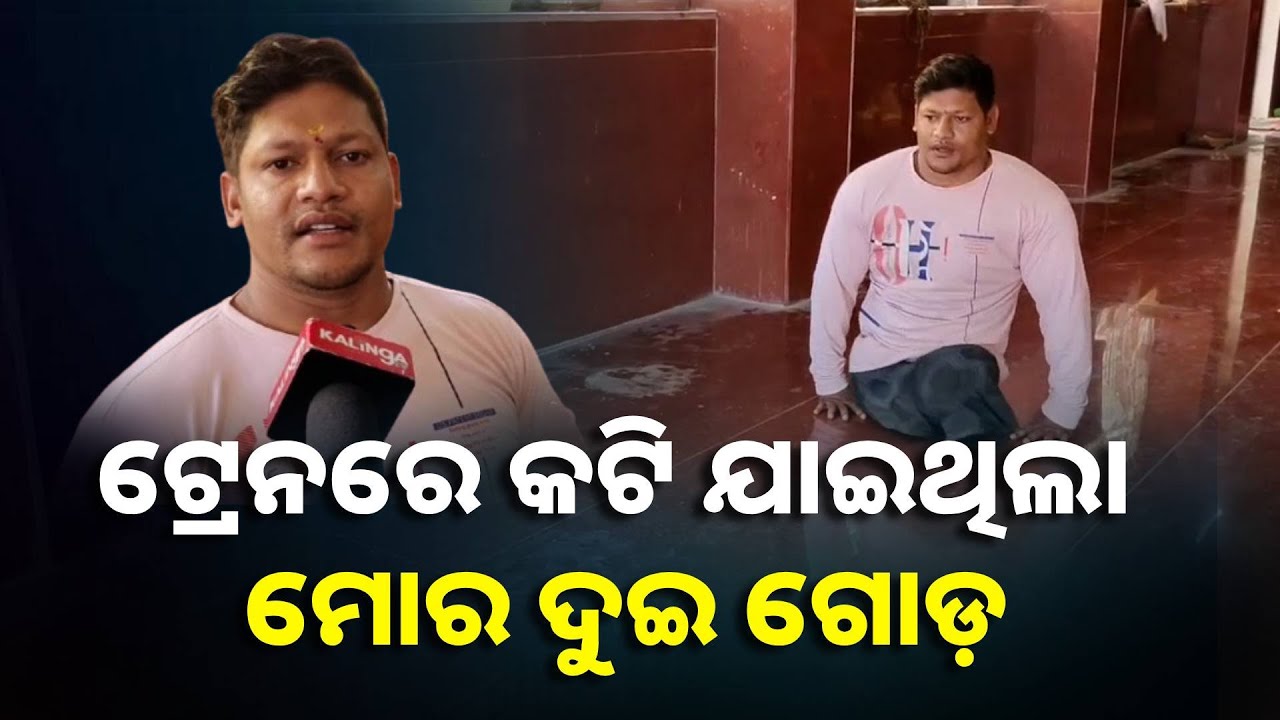 ଗଞ୍ଜାମ ଜିଲ୍ଲା ନରେନ୍ଦ୍ରପୁରର ଗଦାଧର ସାହୁ, ଦୁଇ ଗୋଡ଼ ନଥାଇ ବି ମାନି ନାହାନ୍ତି ହାର || Knews Odisha