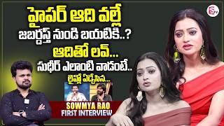 Jabardasth Sowmya Rao Exclusive Interview | Sudigali Sudheer And Hyper Aadi | Love Story