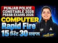 Computer Rapid Fire | Punjab Police Constable &amp; PSSSB Exams 2026 | By Sakshi Mam #6