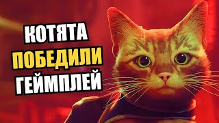 Популизм разлагает игровую индустрию. Чего не хватает играм на примере Stray, Dwerve итд