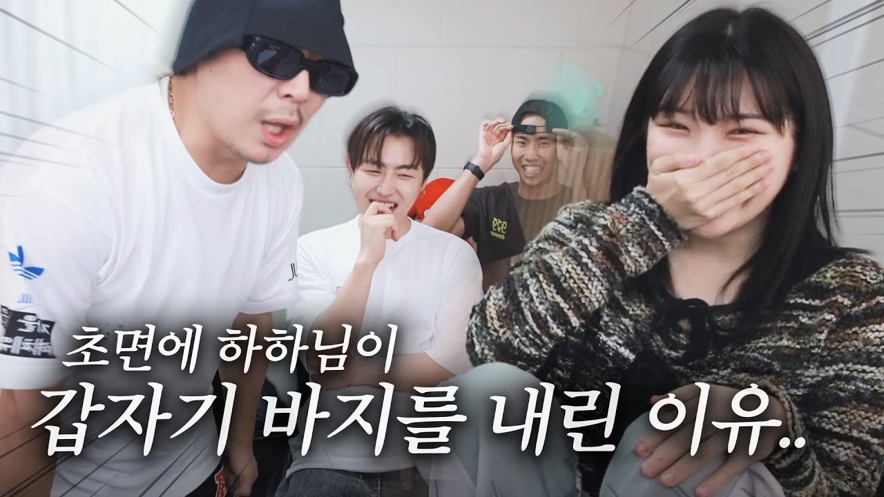 하하가 진심을 표현하는 방법