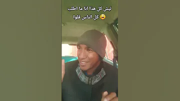 ليش كل هذا انا ما اطلب كل الناس قلوا Sulimany 