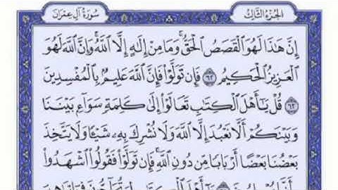 تكرار الوجه التاسع من سورة آل عمران كل آيه ٣مرات للقاري فارس عباد