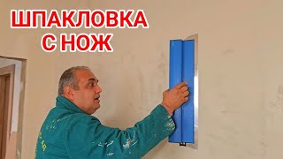 Шпакловка С Нож И Готов За Нанасяне Материал