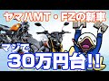【激安の謎】ホンダ・ヤマハの新車バイクがありえない価格‼︎