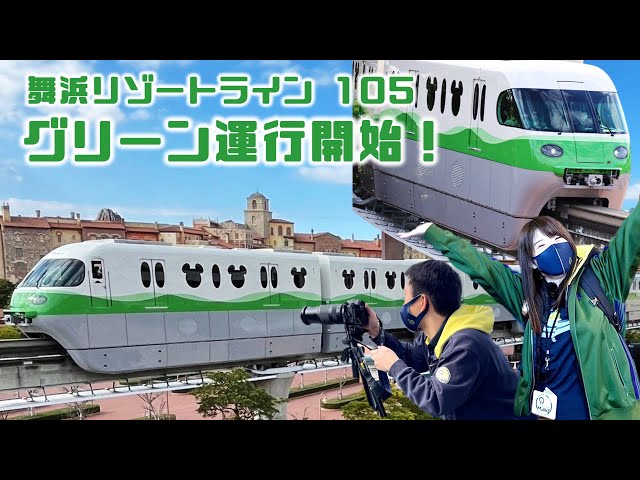 ディズニー　リゾートライナー　グリーン　希少　レール　グレー ディズニー リゾートライナー グリーン 希少 レール グレー 公式