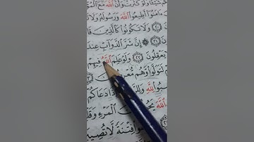 أسئلة إجازة لرواية حفص  من سورة الأنفال صفحة ١٧٩