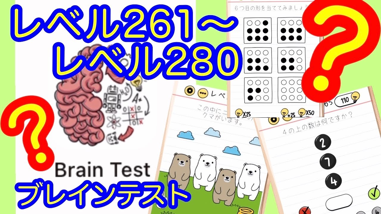 Brain Test] Tricky and Silly Questions Lv261-280 [Brain Test