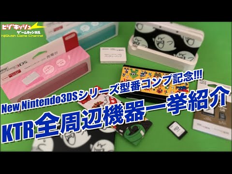 1227 3ds セット　まとめ 1227 3ds セット まとめ 1227 3ds セット まとめ 3DS】new 3DS