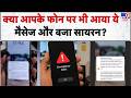 Emergency Alert on Mobile Phones: आपदा के खिलाफ तैयारी, मोबाइल आधारित सिस्टम का टेस्ट | Security