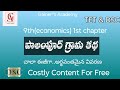 పాలంపూర్ గ్రామ కథ 9th economics 1st chapter