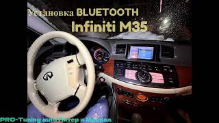 А чо так можно было? Bluetooth в Infiniti M35 без аукса