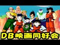 もしもドラゴンボールの世界がフィクションのフィクションだったら・・・