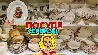 🔴СТОЛОВЫЕ СЕРВИЗЫ!😱ГЛАЗ НЕ ОТОРВАТЬ!🤯Скидки!📛Покажу ВСЁ!😍Новинки магазина Радуга как Светофор🚦