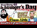 An Astrologer&#39;s Day by R.K.Narayan in Hindi |Explanation by Shiv Pratap Singh|THE 3RD EYE