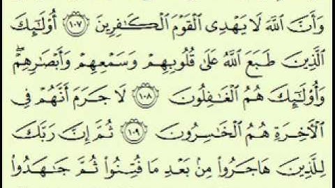 سورة النحل (3/3) (128/94) السديس surah An-Nahl abdulrahman alsudes