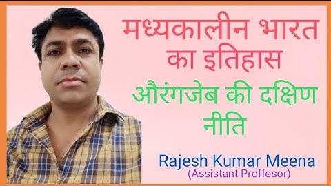 इतिहास:औरंगजेब की दक्षिण नीति,कोटा विवि,बीए द्वितीय वर्ष