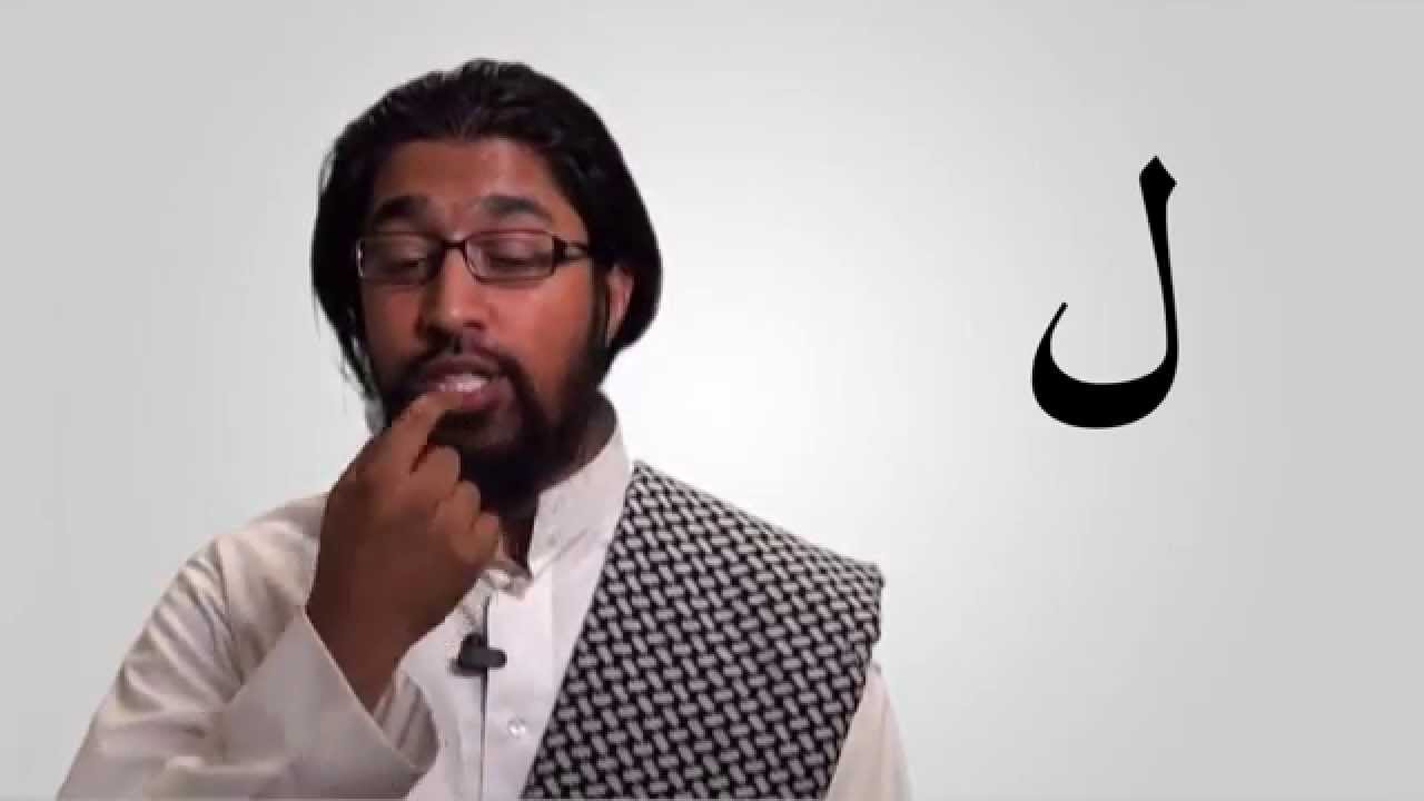 23-Arabic letters-Laam-حرف اللام - YouTube