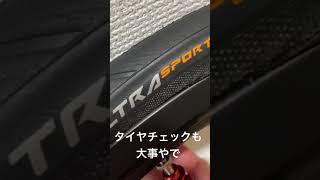 【メンテナンス】初期不良もあるのよ。でも良いタイヤなのがコンチネンタル［continental ultrasport]【358TV】#shorts