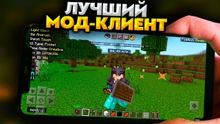 ЛЕГАЛЬНЫЙ МОД-КЛИЕНТ ДЛЯ СЕРВЕРА. МАЙНКРАФТ ПЕ (БЕДРОК) 1.19