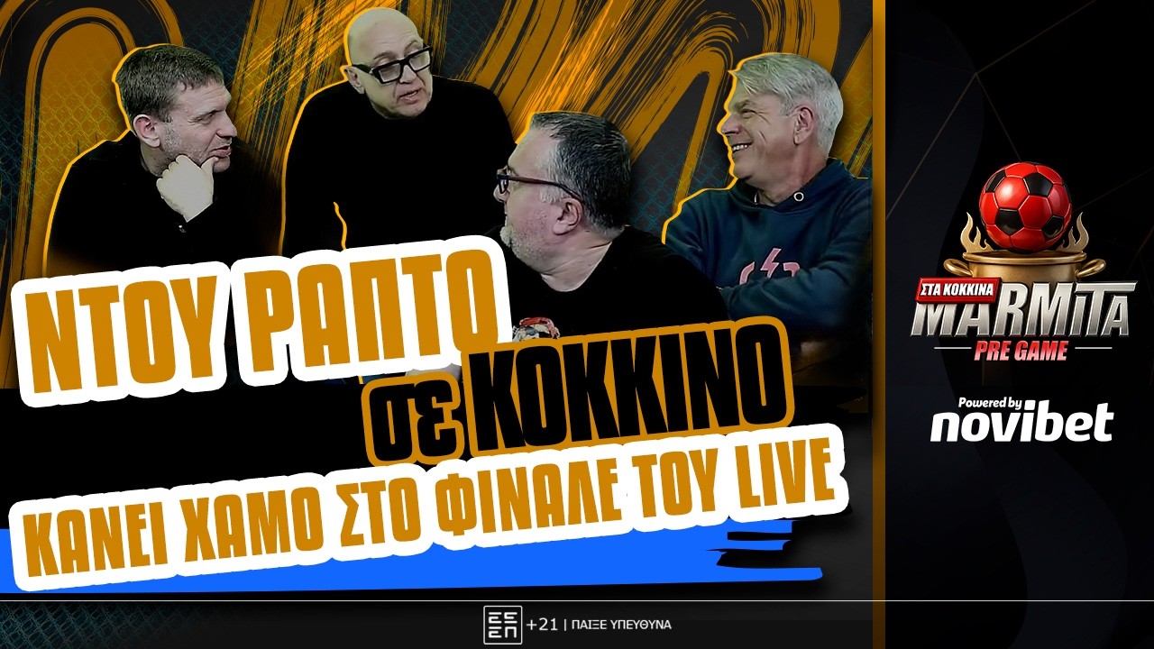 ΝΤΟΥ ΡΑΠΤΟ σε ΚΟΚΚΙΝΟ ΚΑΝΕΙ ΧΑΜΟ στο ΦΙΝΑΛΕ του LIVE ! ! !