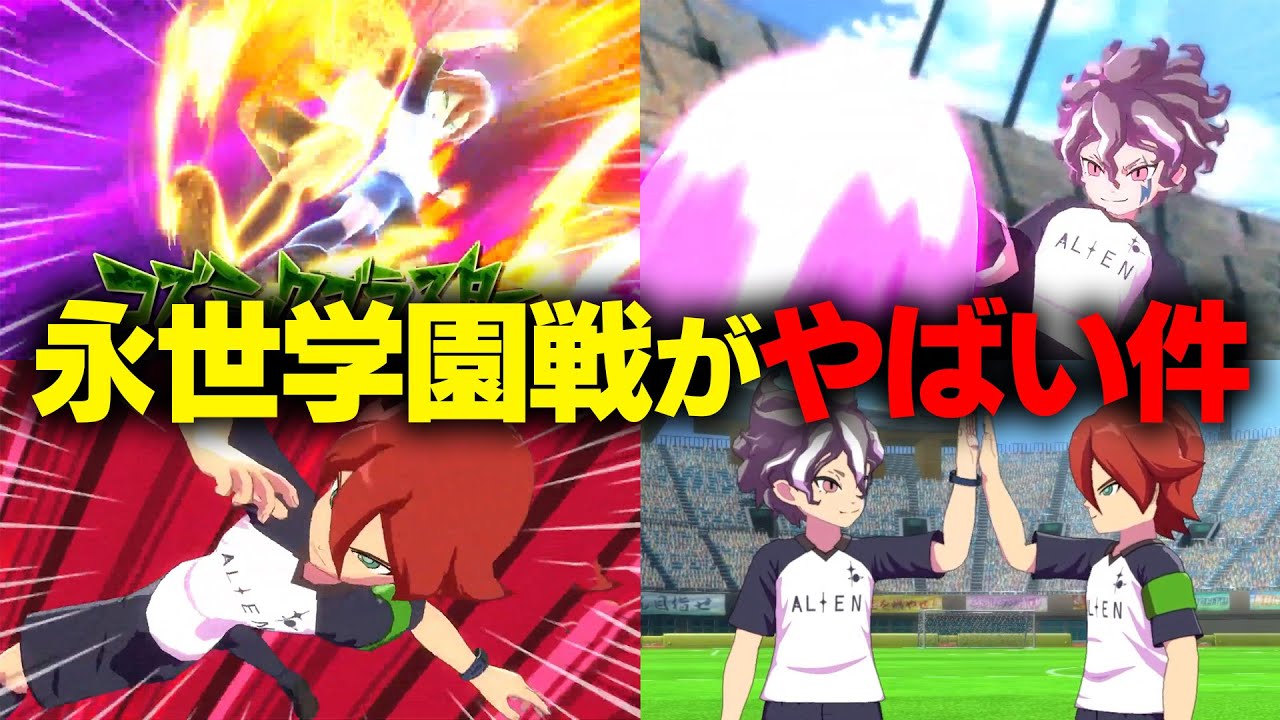 吉良ヒロト&基山タツヤの物語が激アツな永世学園戦がやばすぎる件www　【イナズマイレブン 英雄たちのヴィクトリーロード】