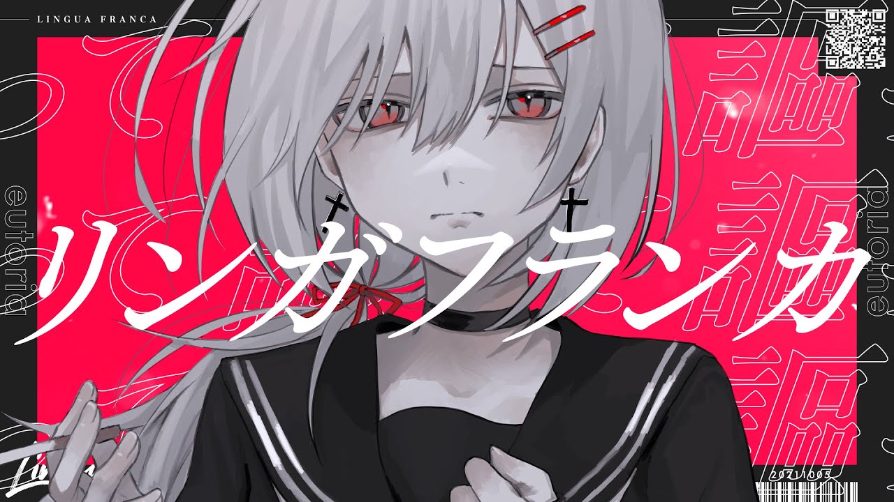 【初投稿】リンガフランカ / flower YouTube