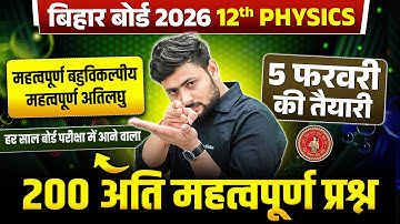 Class 12 Physics 200 Short Questions | 12th Physics 200 महत्वपूर्ण प्रश्न | Bihar Board 2026