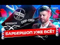 БАРБЕРШОП vs. САЛОН КРАСОТЫ: РАЗОБРАЛИ САМЫЕ ЧАСТЫЕ ОШИБКИ. АНТИКРИЗИСНЫЕ РЕШЕНИЯ 125% | Бизнес База