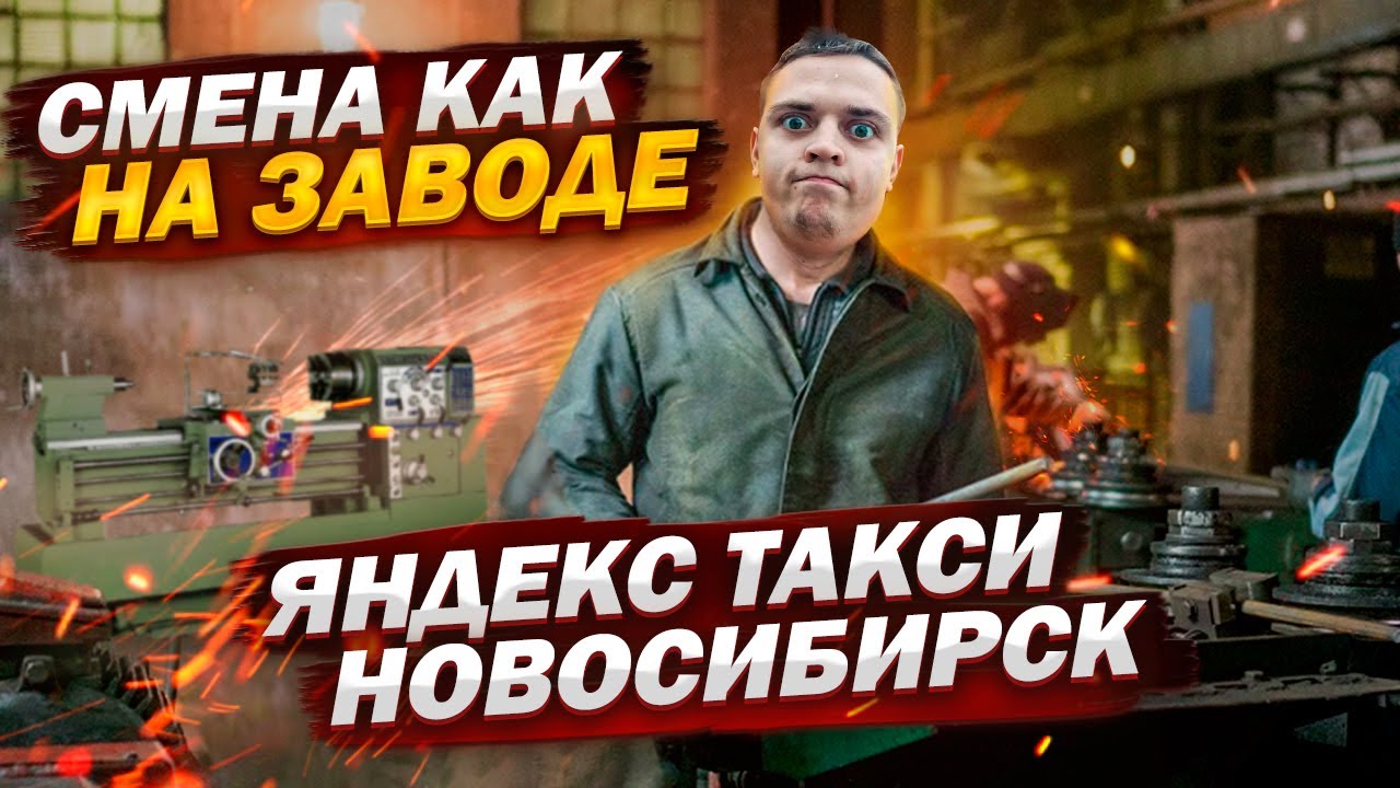 Яндекс такси Новосибирск. Работа как на заводе. Тариф комфорт цена ...