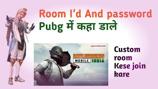 How to join custom room in BGMI |Pubg me room I'd password kese Dale |Pubg me  room I'd kese dale