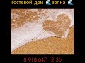 гостевой дом волна  станица Голубицкая