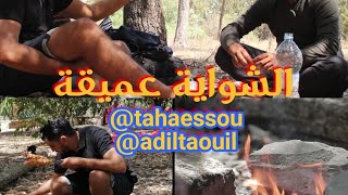 Taha essou Et Adil taouil نهار فغابة بوسكورة 