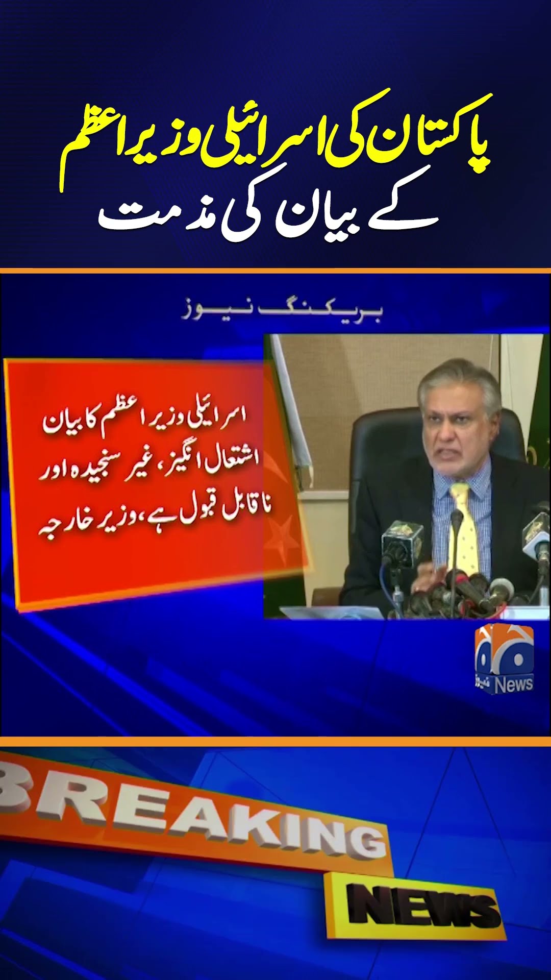 Pakistan Condemns Israeli Prime Minister's Controversial Statement | Geo News