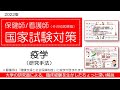 2022保健師/看護師国家試験対策・疫学