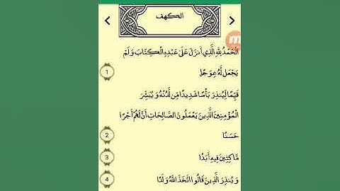 قراءة سورة الكهف من اية 1-6