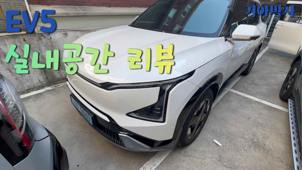 EV5 스노우 화이트펄 차량 (공간리뷰) 롱레인지 어스모델