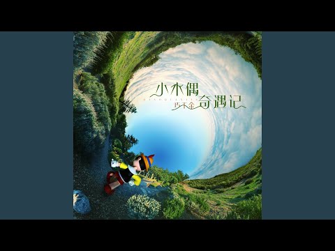 Regardez 当我们同在一起 sur YouTube Regardez 当我们同在一起 sur YouTube