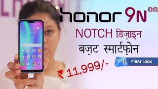 HONOR 9N Smartphone: लांच हुआ भारत में | Tech Tak