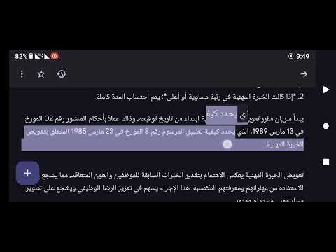 تعويض الخبرة المهنية هو إجراء يهدف إلى احتساب الخبرات السابقة التي اكتسبها الموظف أو العون المتعاقد