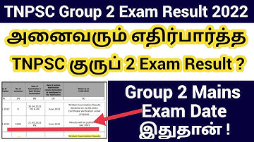 TNPSC Group 2 Result 2022 | TNPSC Group 2 Mains Exam Date | TNPSC Group 2 Exam Result 2022