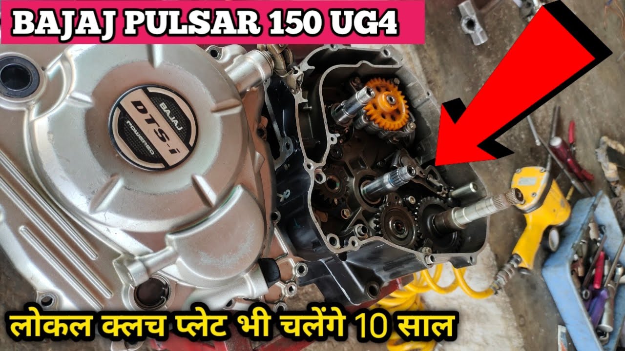 Bajaj Pulsar 150 clutch plate, Pulsar 150 pickup problem YouTube