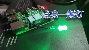 一切从点亮一颗灯开始……使用 MQTT 协议控制树莓派 LED 灯