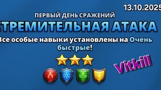 Турнир 1-й день. Жесть как она есть... 13.10.2025