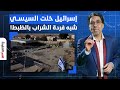 ناصر  السيسي غضبان مش علشان اقتحام إسرائي     ل لرفح لأ عشان نشروا الفيديوهات وفضحوه 