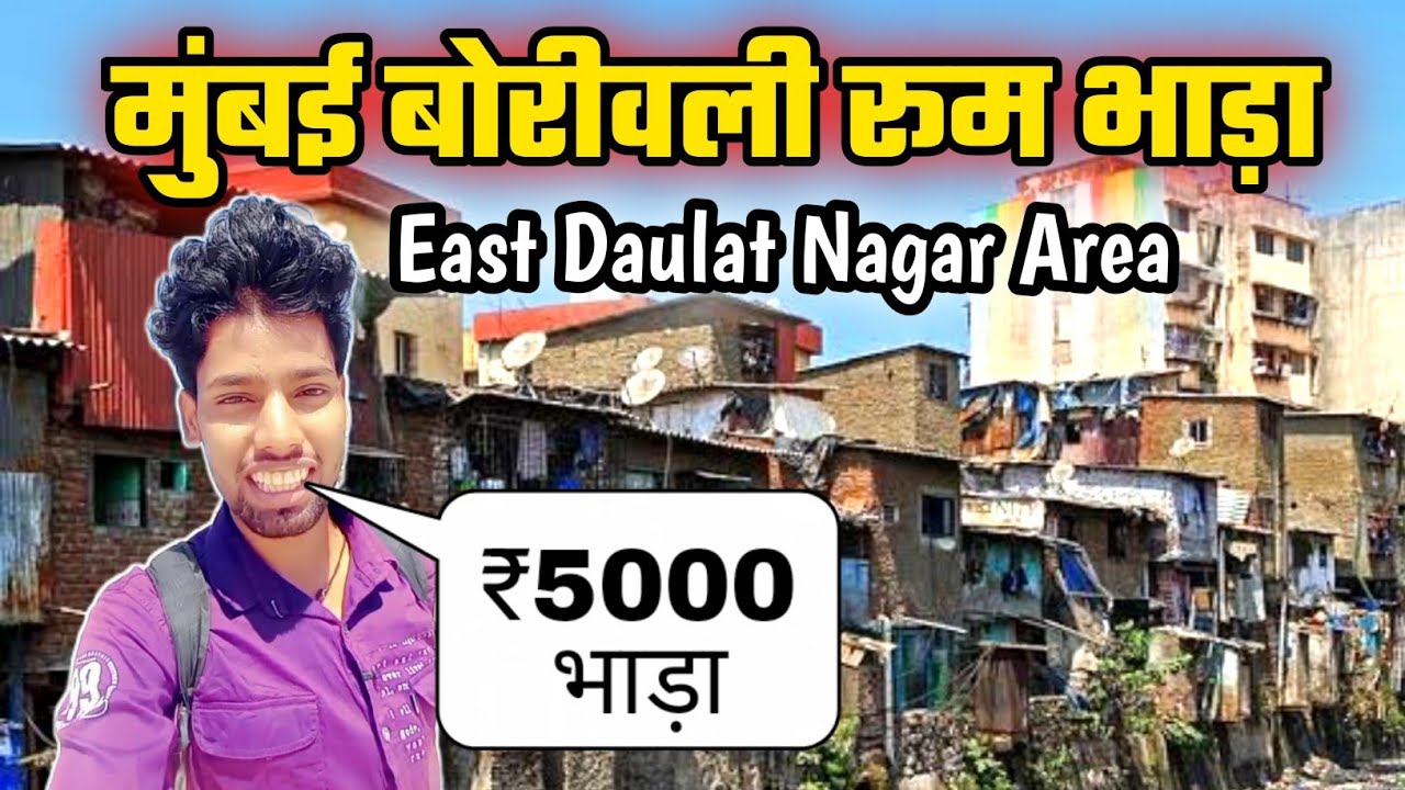 मुंबई बोरीवली रूम भाड़ा | room rent in mumbai borivali | borivali room bhada |Mumbaiborivaliroomrent