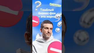 Бизнес-фон в 2026 году #маркетинг #подкаст #интервью #retailcrm #crm