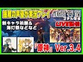 【Live配信／原神】Ver.3.4で祈願＆新要素をプレイ！ 鍾離の声優が挑む！【アルハイゼン＆海灯祭】