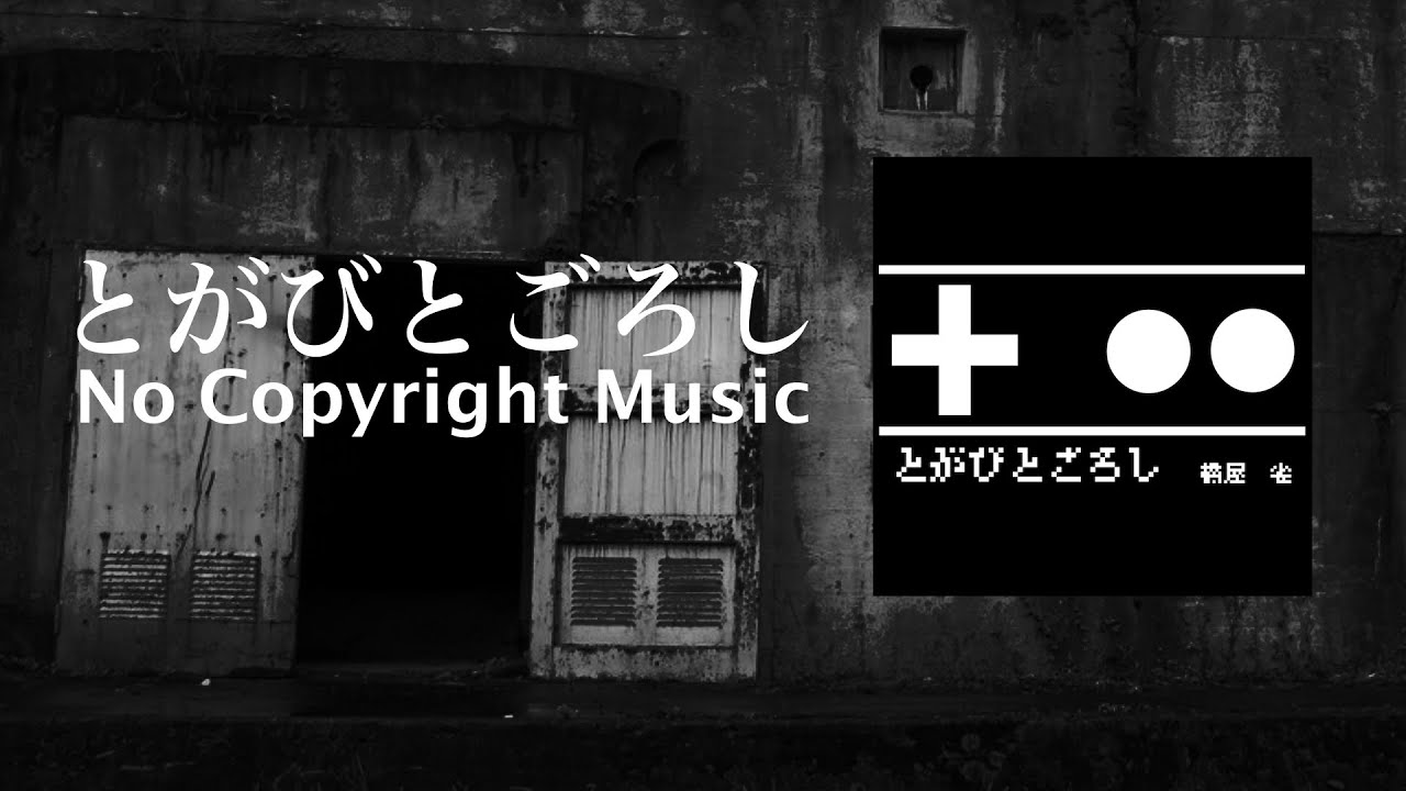 とがびとごろし 令和三年度再調整版 (FREE DOWNLOAD)