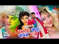 Bolbo Kotha Basor Ghore | বলবো কথা বাসর ঘরে | Shakib Khan | Shabnur | Sahara | Enjoy Full HD Cinema